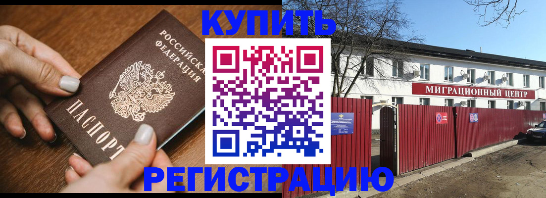 прописка для работы в Вилючинске